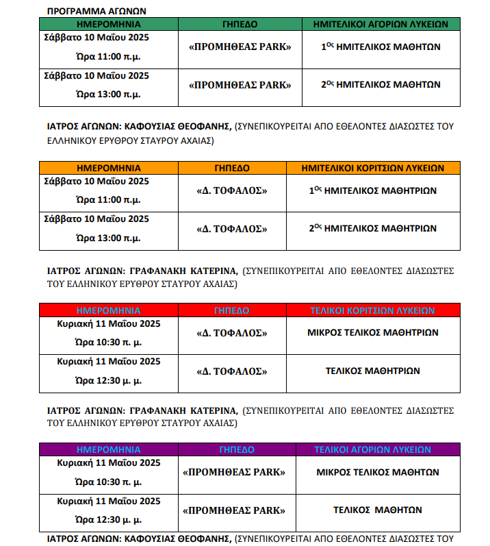 stigmiotypo_othonis_2025-05-07_105404.png προγραμμα