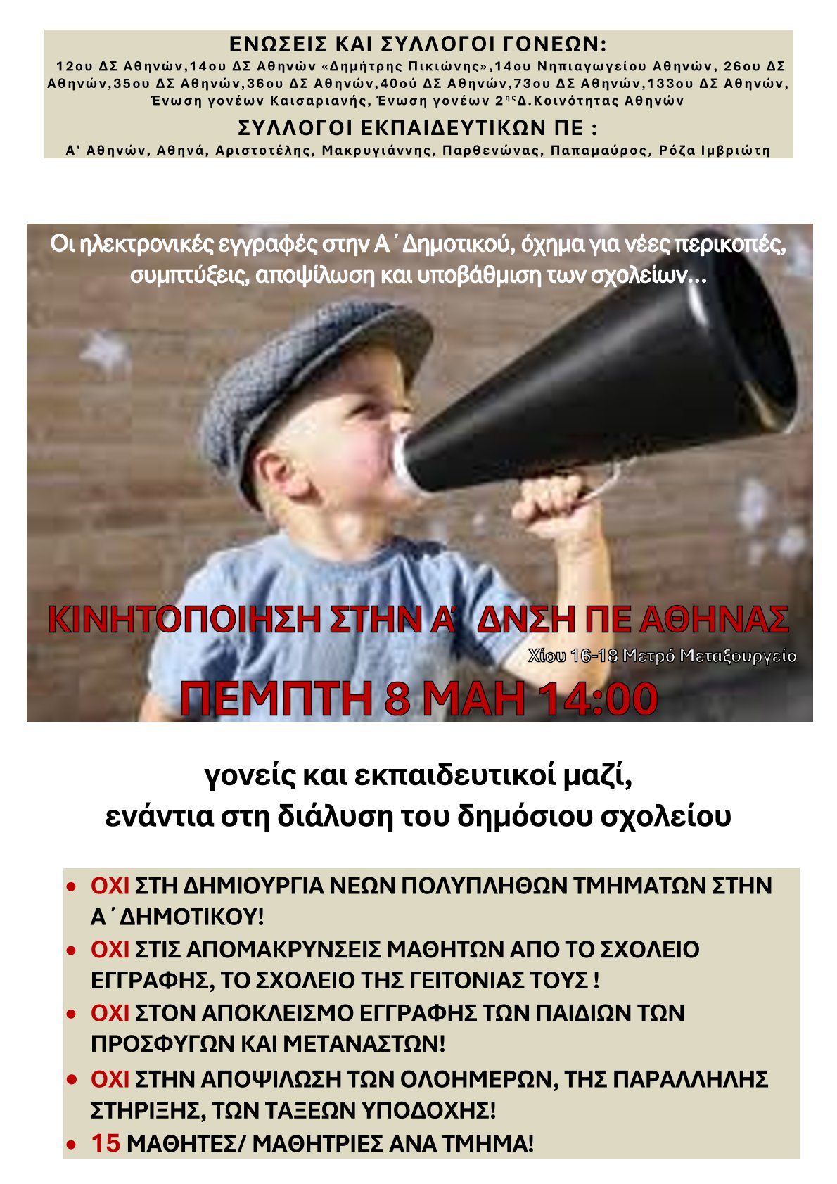 syllogoi_goneon_-sepe_kinitopoiisi_8_mai_a_dipe-_r.imbrioti_4.5.2025.jpg Αφίσα - Κινητοποίηση