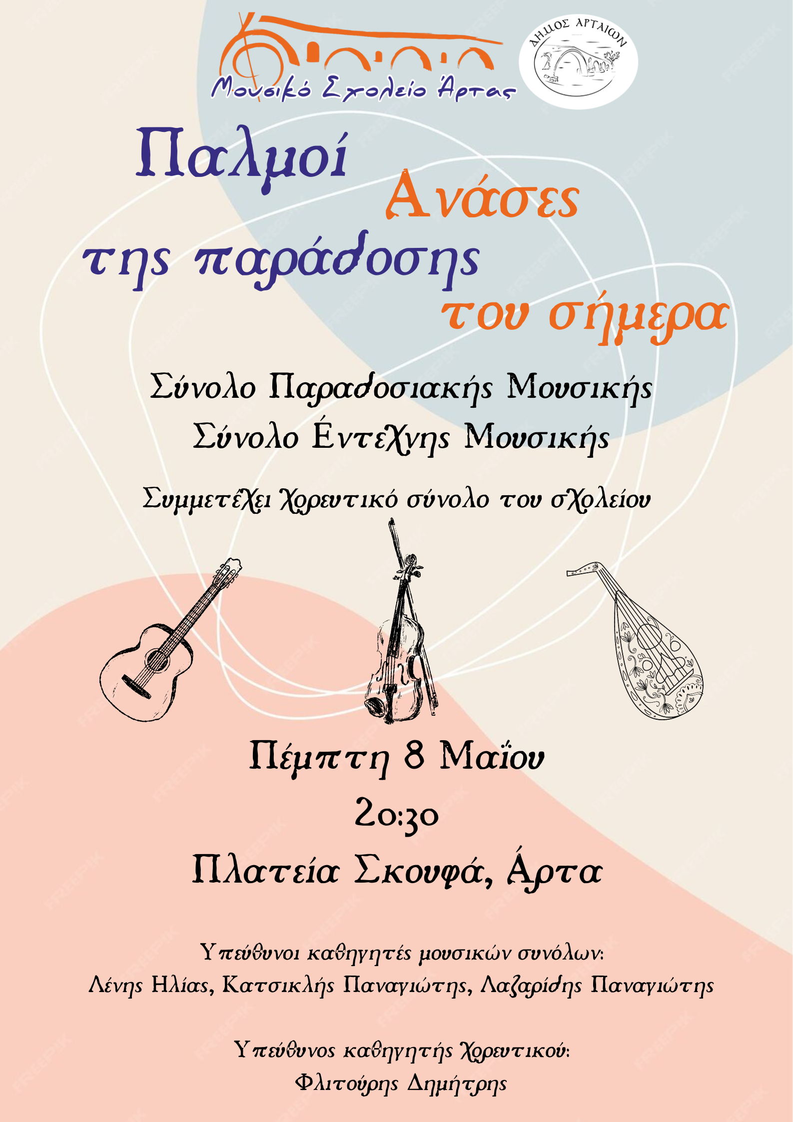 synaylia_paradosiakis_kai_entehnis_moysikis_20250501.png Συναυλία