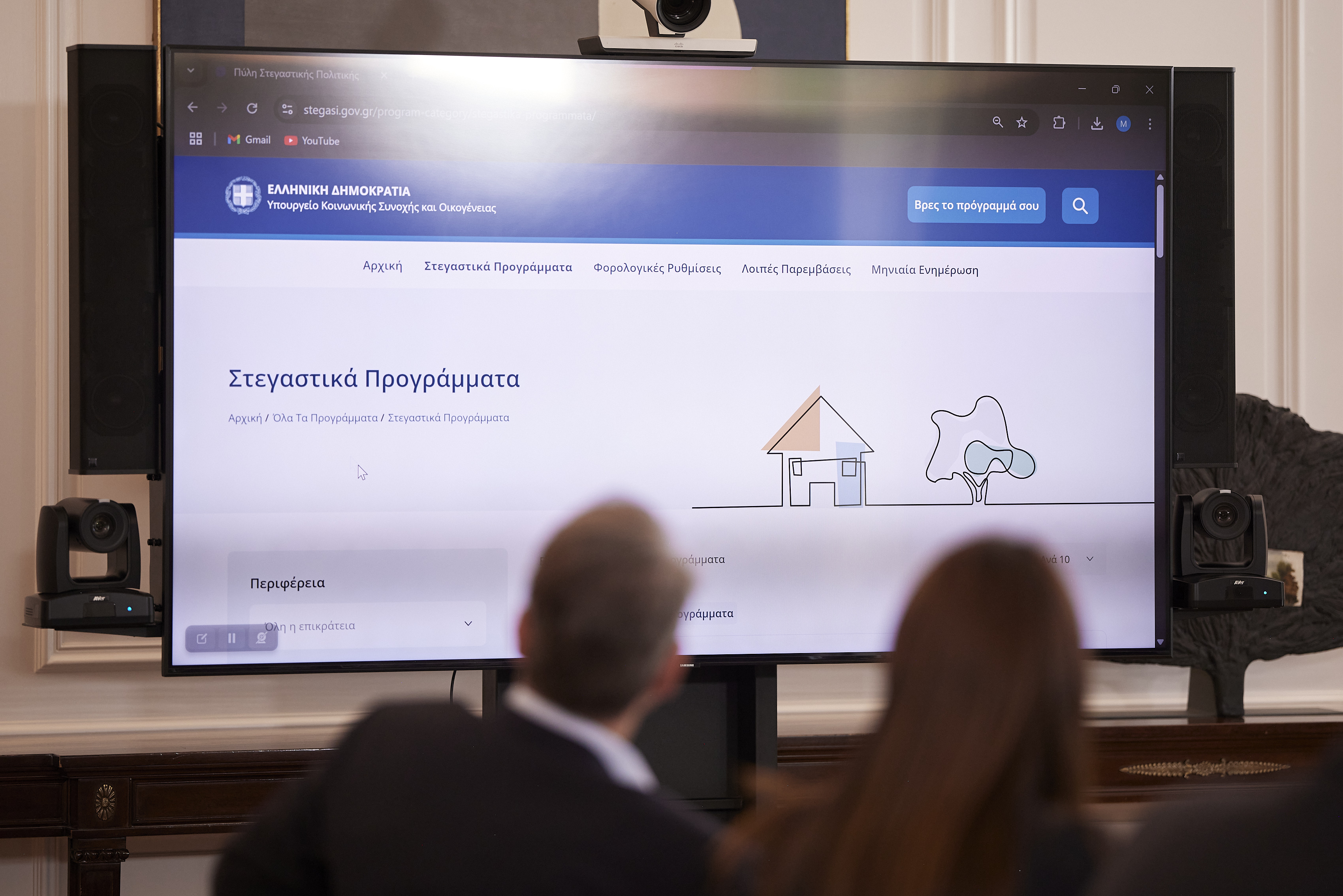 ΣΥΣΚΕΨΗ ΣΤΟ ΜΕΓΑΡΟ ΜΑΞΙΜΟΥ ΥΠΟ ΤΟΝ ΠΡΩΘΥΠΟΥΡΓΟ ΚΥΡΙΑΚΟ ΜΗΤΣΟΤΑΚΗ ΓΙΑ ΤΗΝ ΠΑΡΟΥΣΙΑΣΗ ΤΗΣ ΣΤΕΓΑΣΤΙΚΗΣ ΠΟΛΙΤΙΚΗΣ ΤΗΣ ΚΥΒΕΡΝΗΣΗΣ ΚΑΙ ΤΗΣ ΠΛΑΤΦΟΡΜΑΣ stegasi.gov.gr