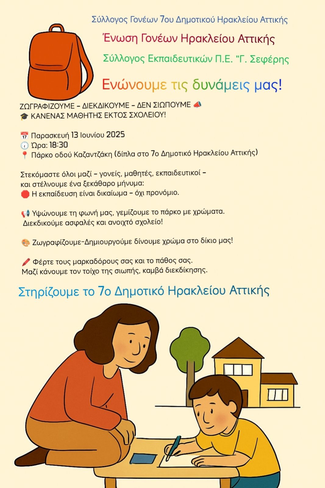 afisa_zograf.jpg Αφίσα για το σχολείο