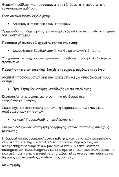 aitimata_gia_aytistmo_aei_2.jpg Υπόμνημα