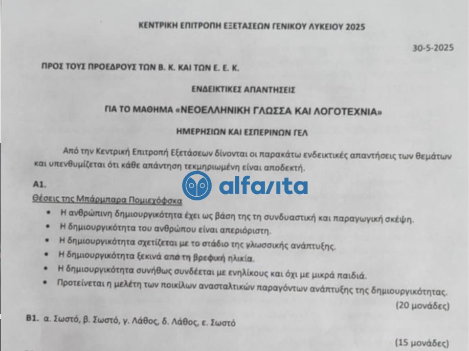ενδεικτικές απαντήσεις στην έκθεση στις πανελλήνιες 2025