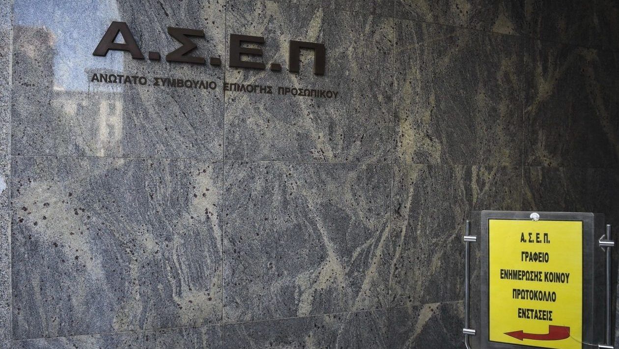Το κτίριο του ΑΣΕΠ