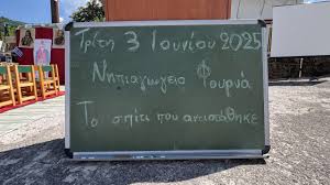 φουρνα