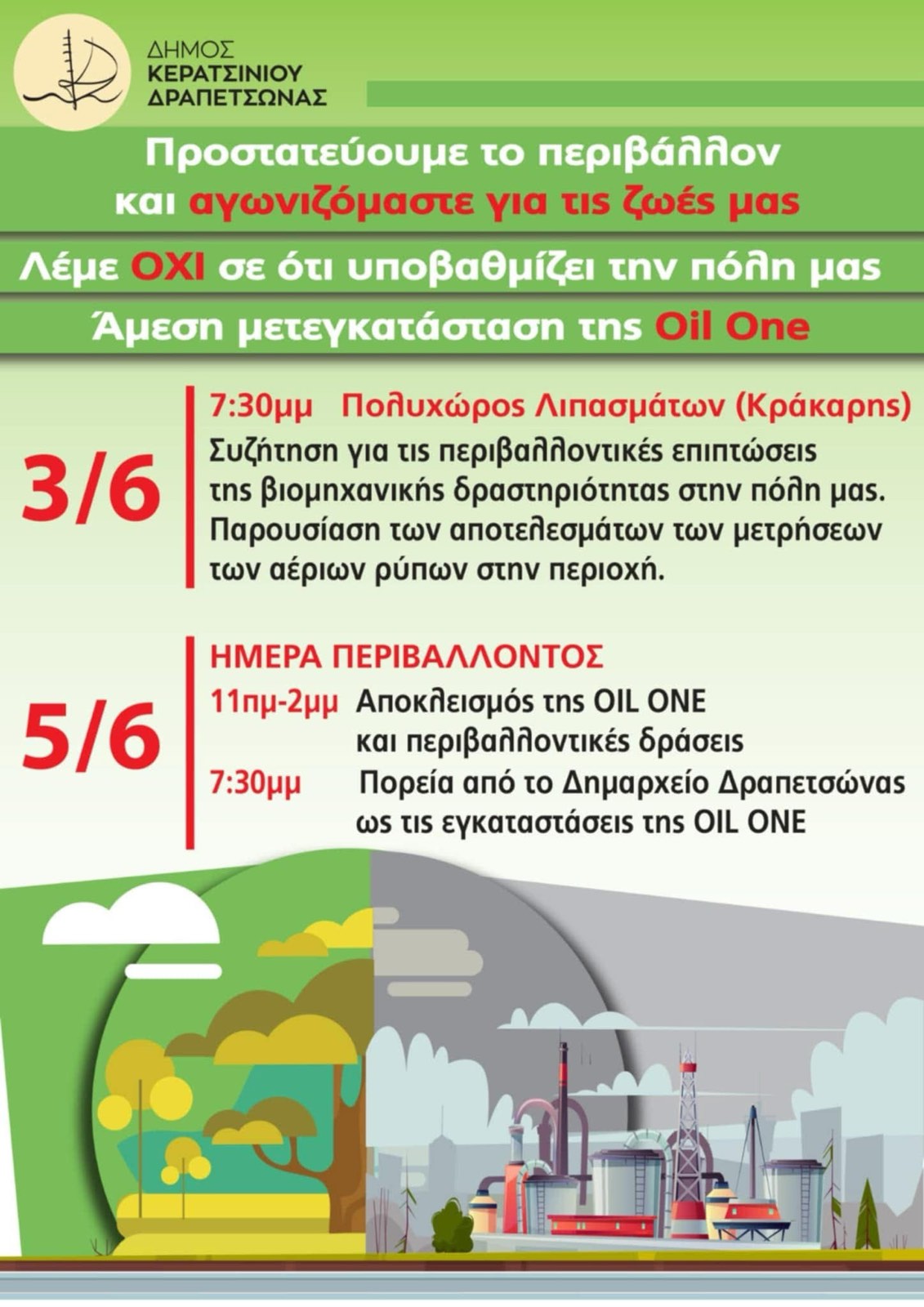 Αφίσα Κινητοποίησης