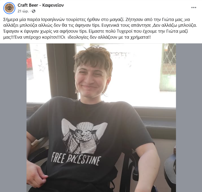 Κορίτσι με μπλούζα Free Palestine