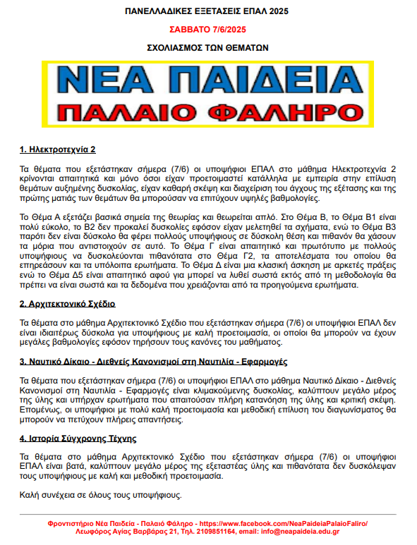 Ενδεικτικές απαντήσεις ΕΠΑΛ