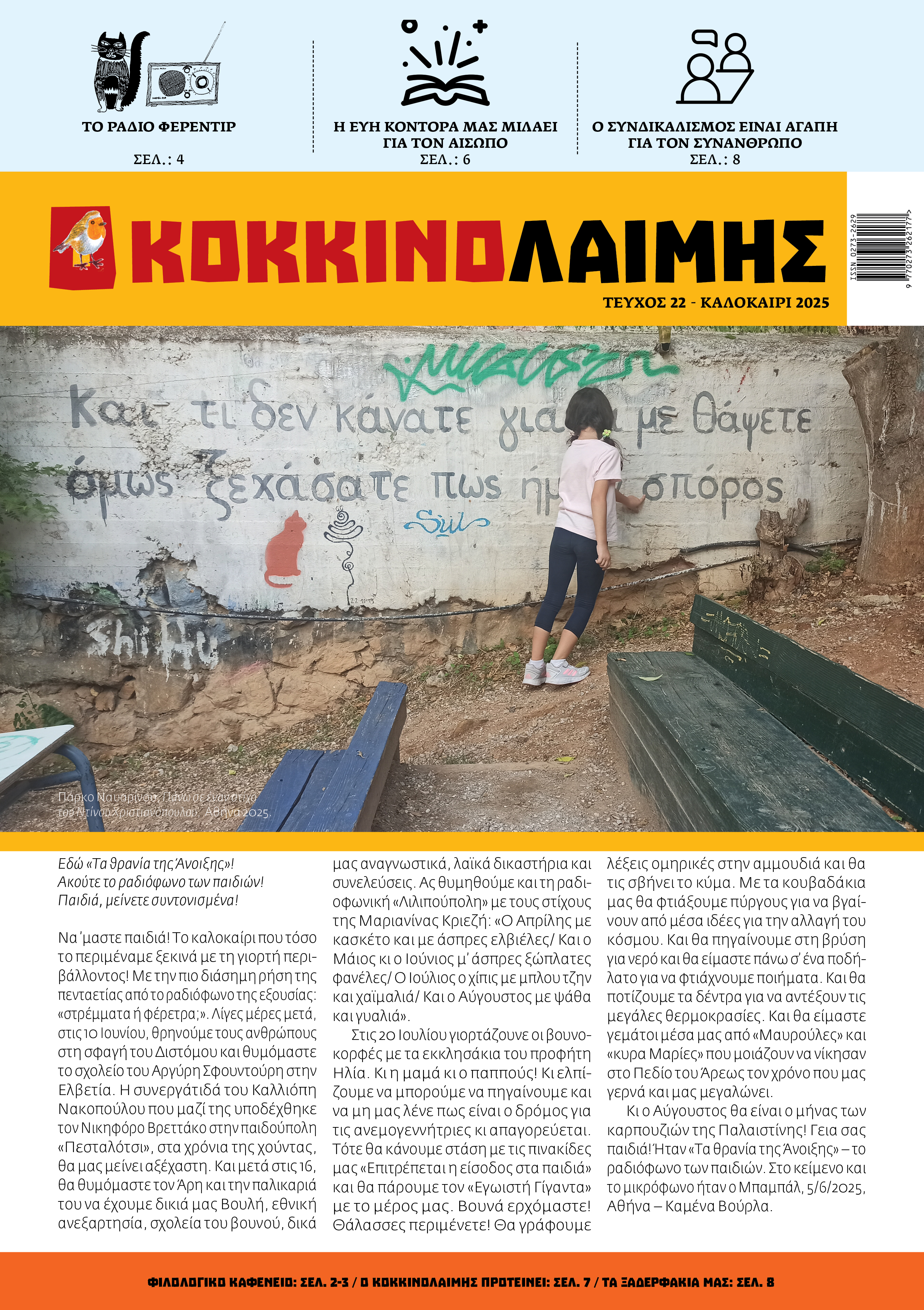 Κοκκινολαίμης