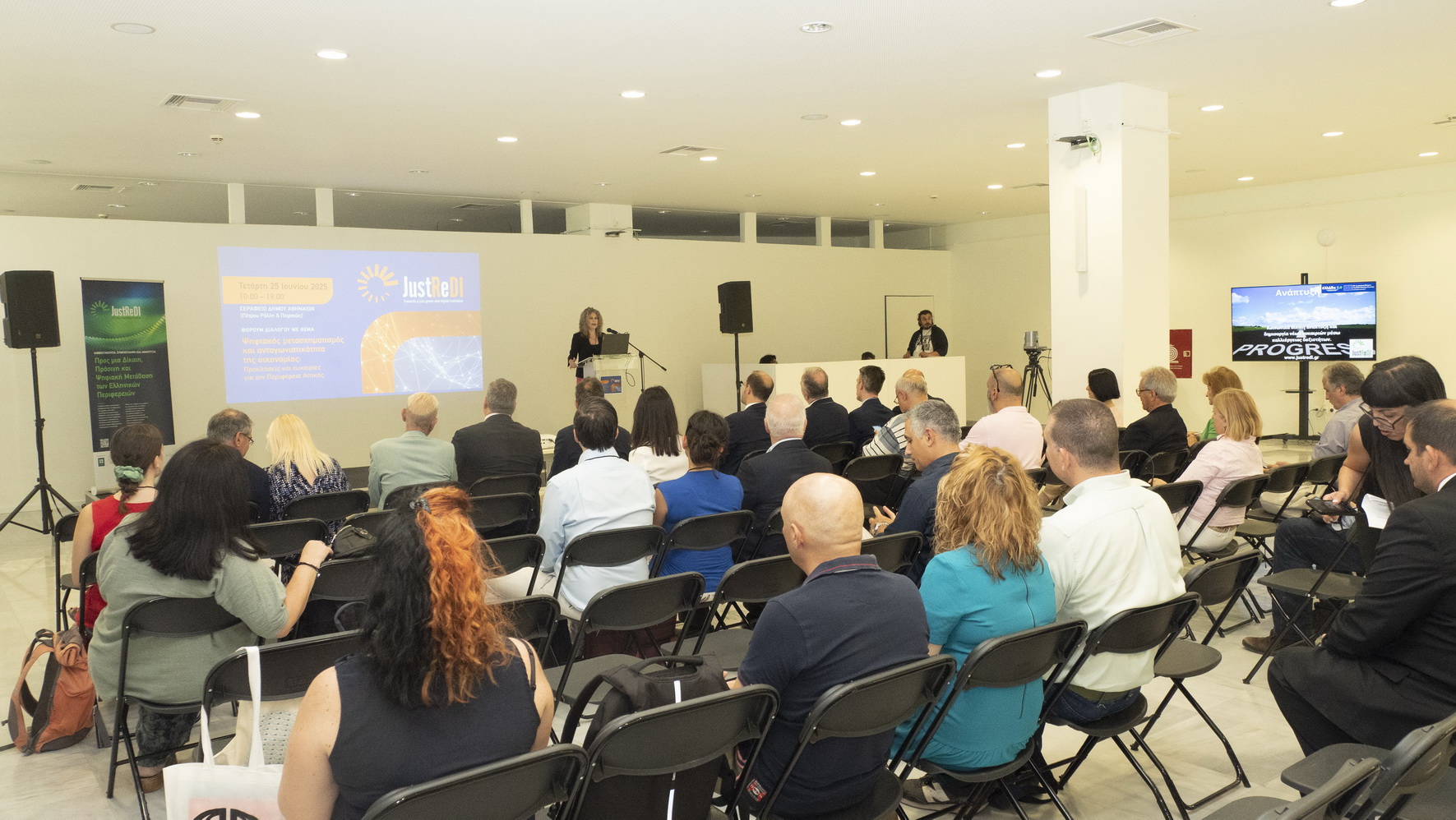 φόρουμ διαλόγου της εμβληματικής δράσης JustReDI, με θέμα «Ψηφιακός μετασχηματισμός και ανταγωνιστικότητα της οικονομίας: Προκλήσεις και ευκαιρίες για την Περιφέρεια Αττικής»