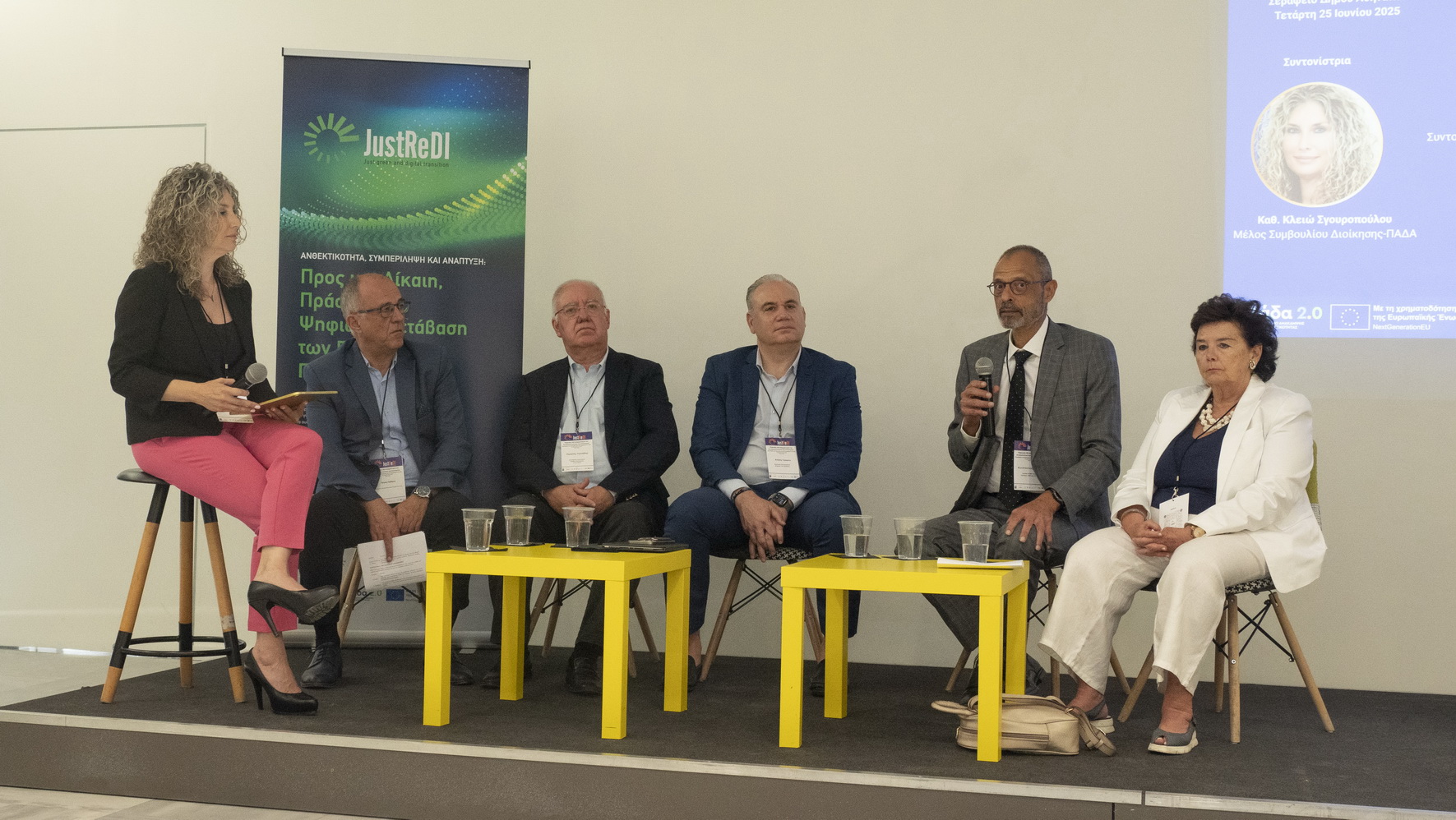 φόρουμ διαλόγου της εμβληματικής δράσης JustReDI, με θέμα «Ψηφιακός μετασχηματισμός και ανταγωνιστικότητα της οικονομίας: Προκλήσεις και ευκαιρίες για την Περιφέρεια Αττικής»