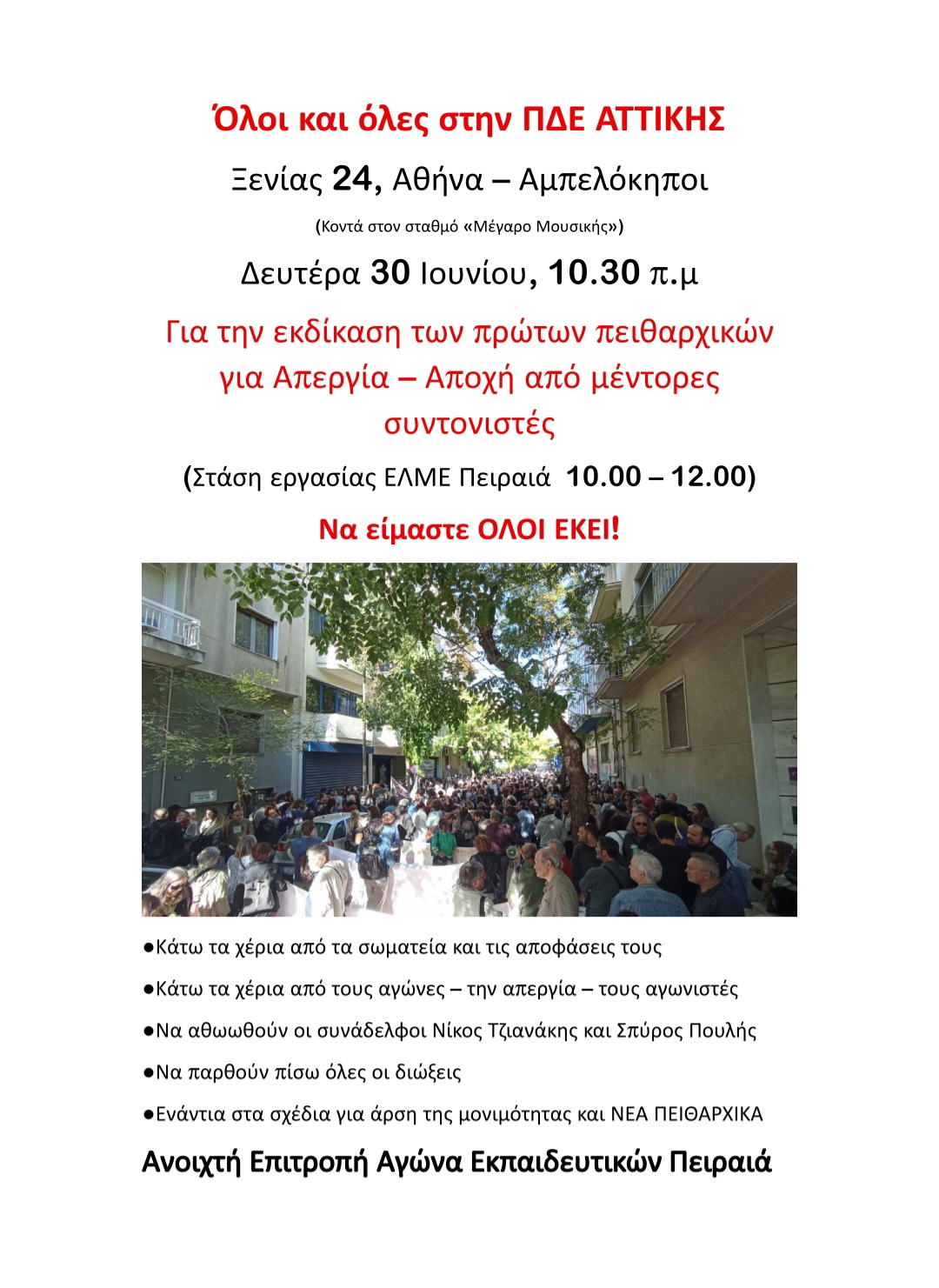 pitharxiko.jpg πειθαρχικο