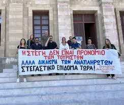 στεγαστικό αναπληρωτών