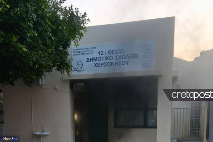 Έκρηξη σε σχολείο