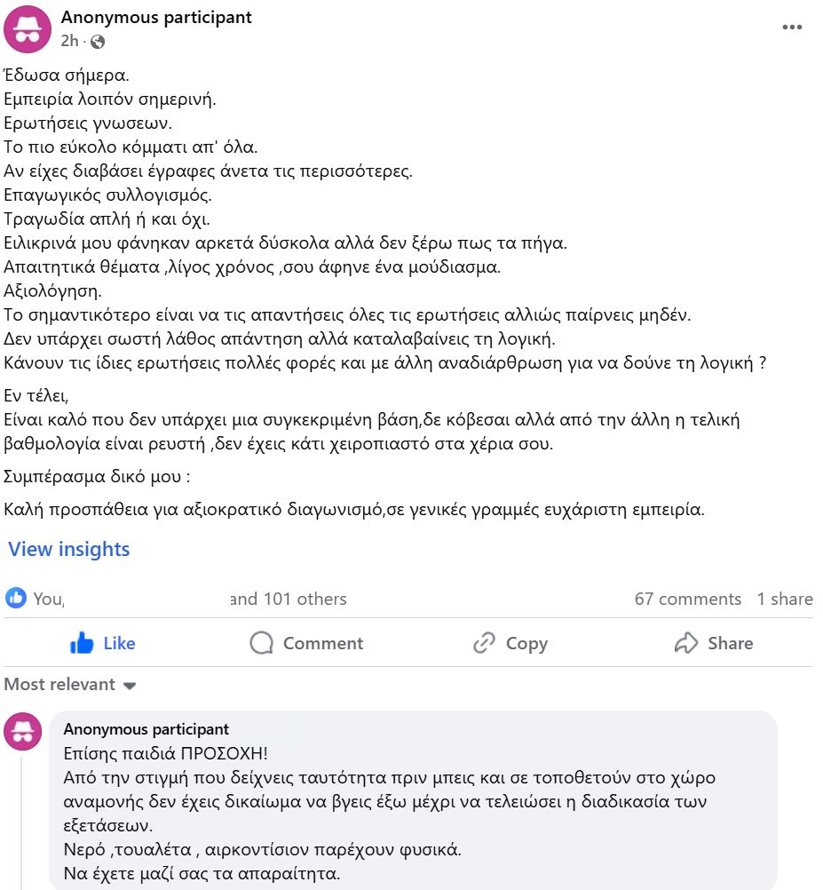 σχόλιο για τον 2ο γραπτό διαγωνισμό ΑΣΕΠ