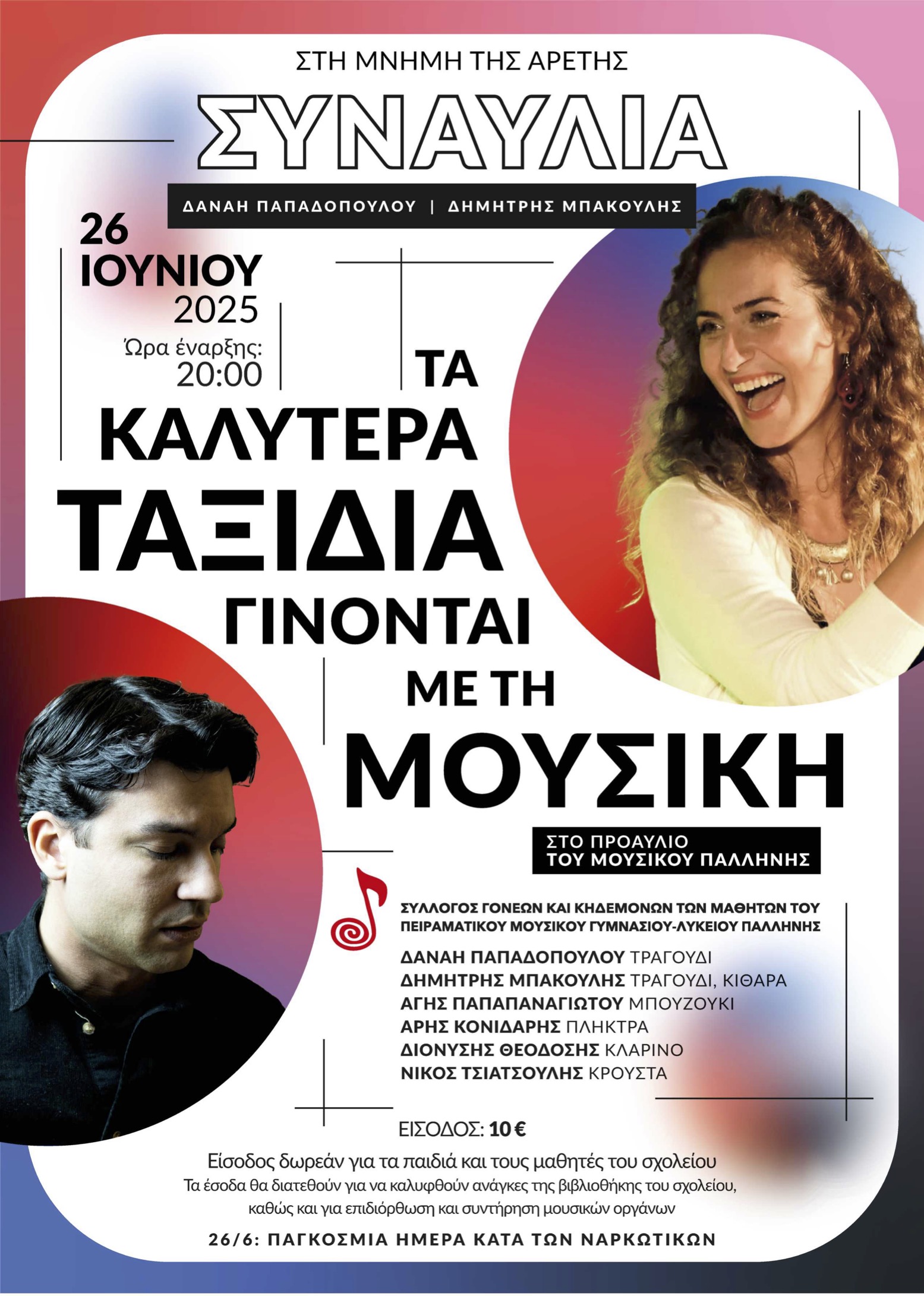 Αφίσα εκδήλωσης