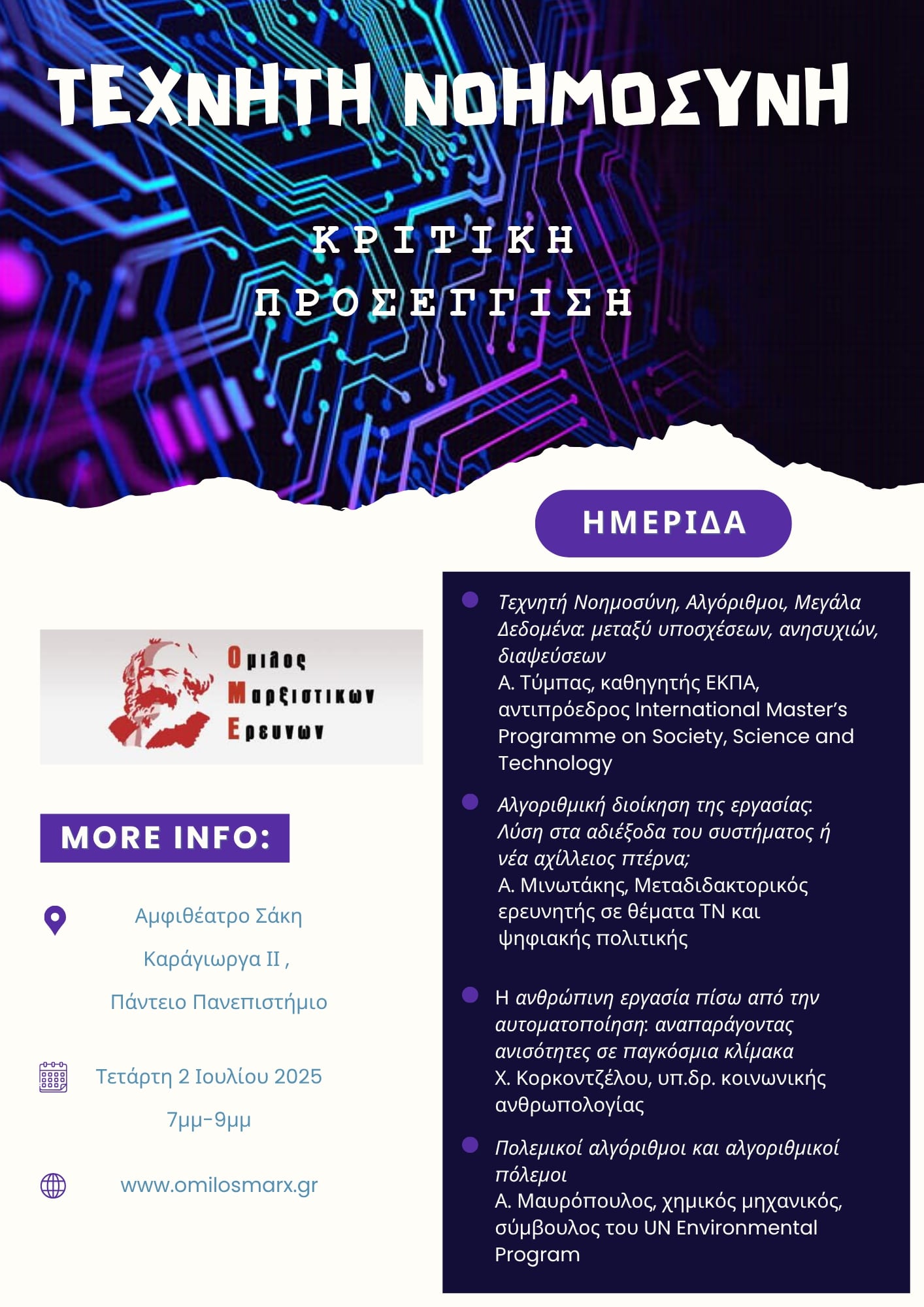 Τεχνητή Νοημοσύνη: Κριτική προσέγγιση