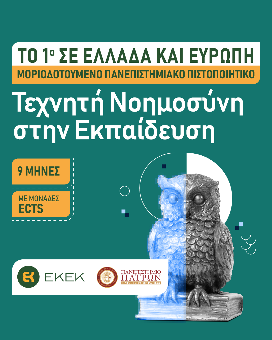 banner του σεμιναρίου τεχνητή νοημοσύνη για εκπαιδευτικούς