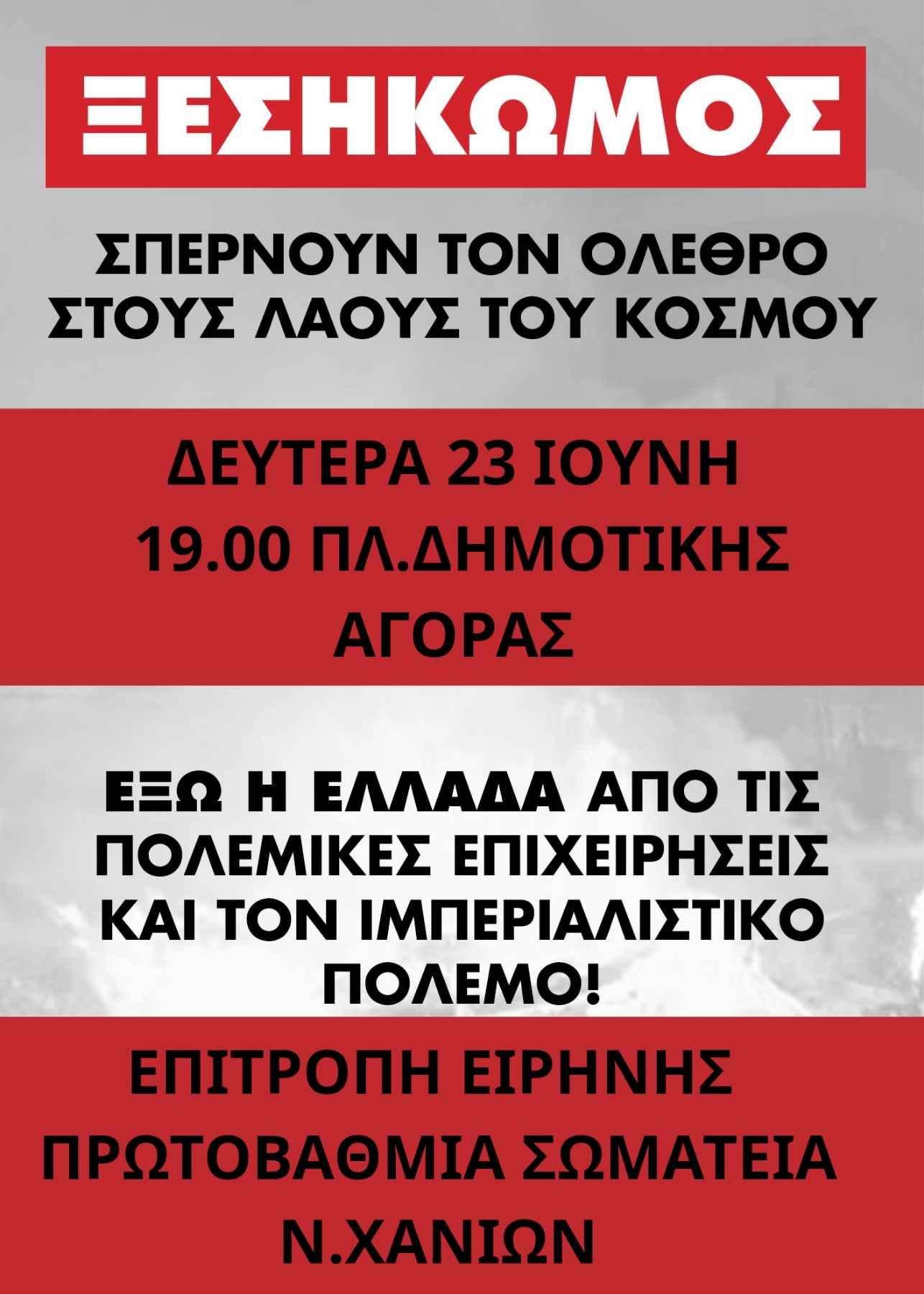 viber_image_2025-06-22_22-07-53-769.jpg Banner, τη Δευτέρα 23 Ιούνη στην Πλατεία Δημ. Αγοράς, στις 19:00 - Απόφαση ΦΣ Εστιών ΠΚ
