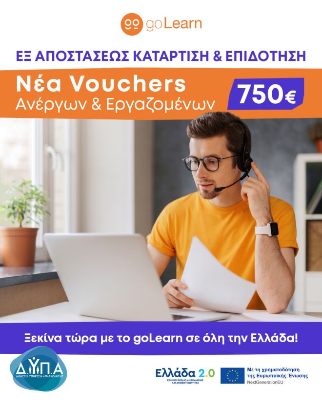 banner για το voucher 750 ευρώ
