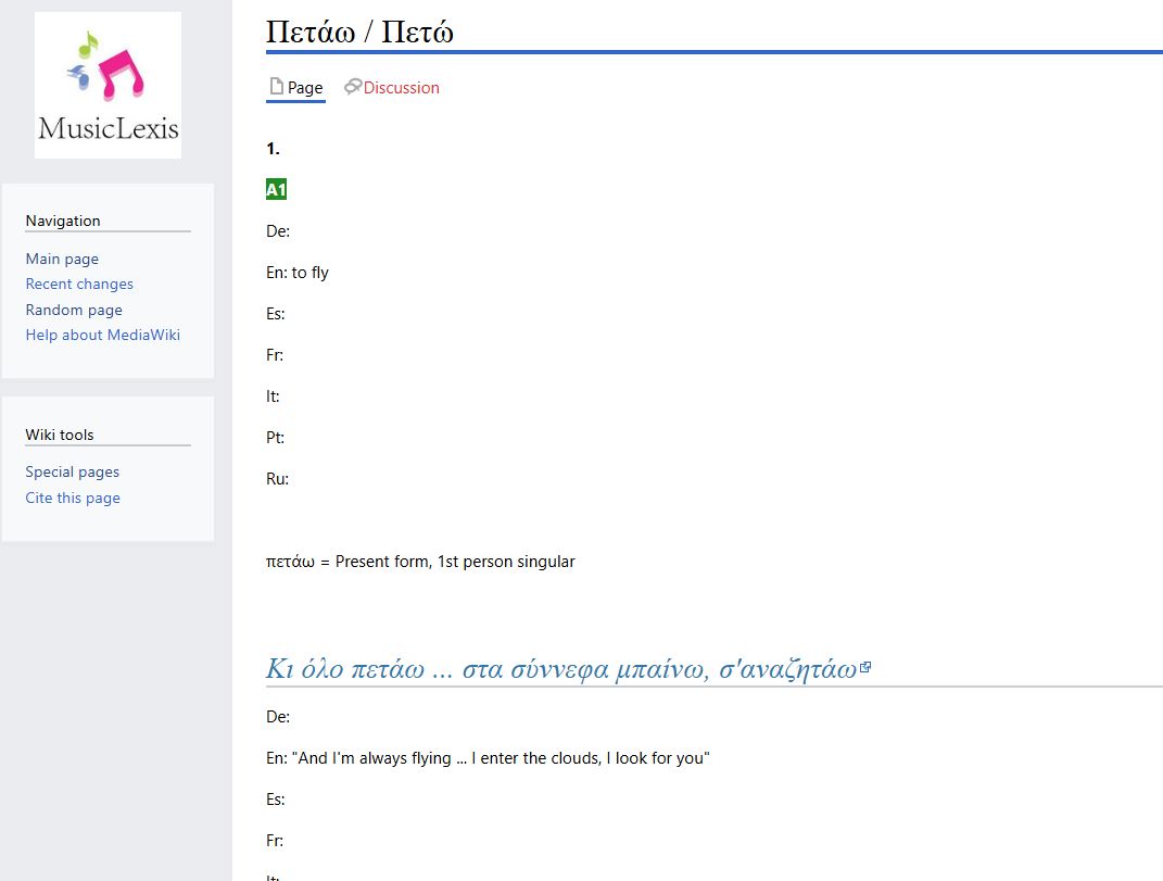 Παράδειγμα για τη λέξη πετάω