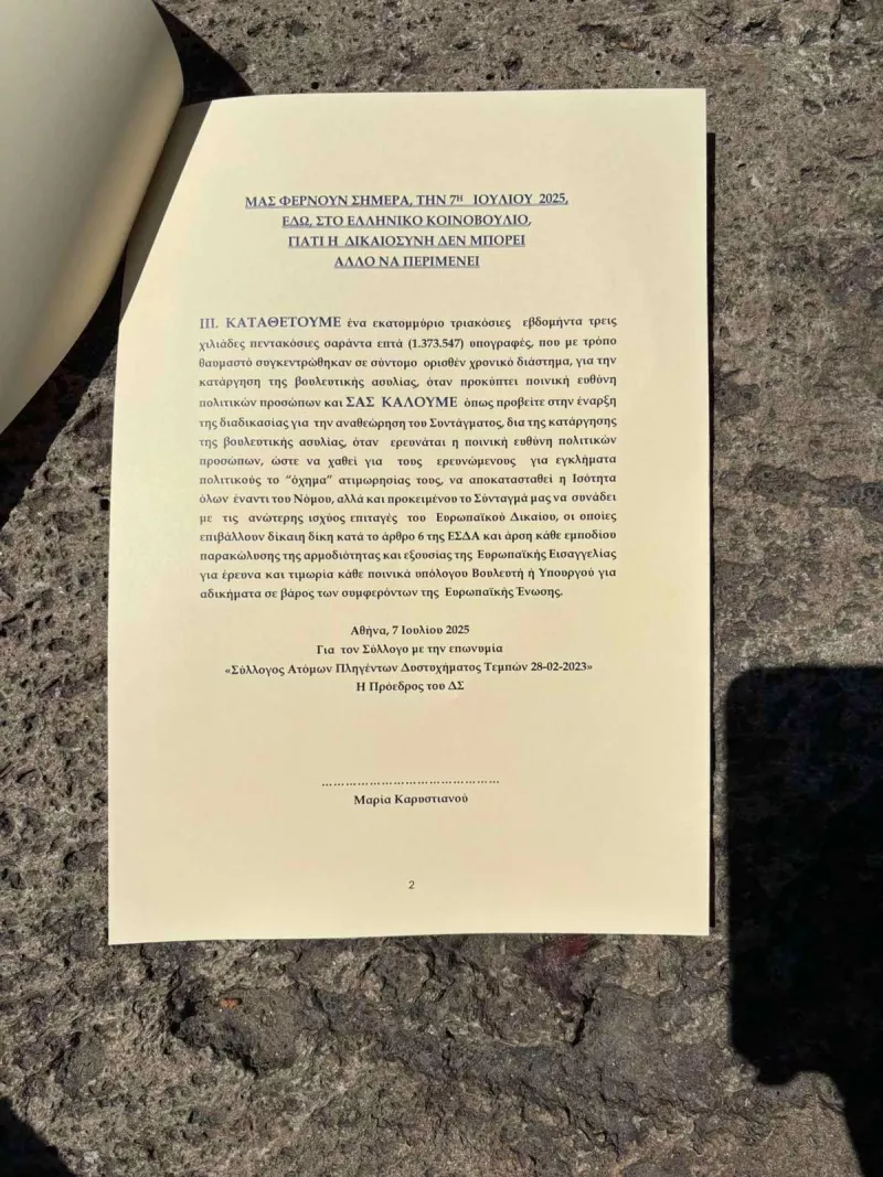 υπόμνημα με 1,3 εκατομμύρια υπογραφές πολιτών υπέρ της κατάργησης της βουλευτικής ασυλίας