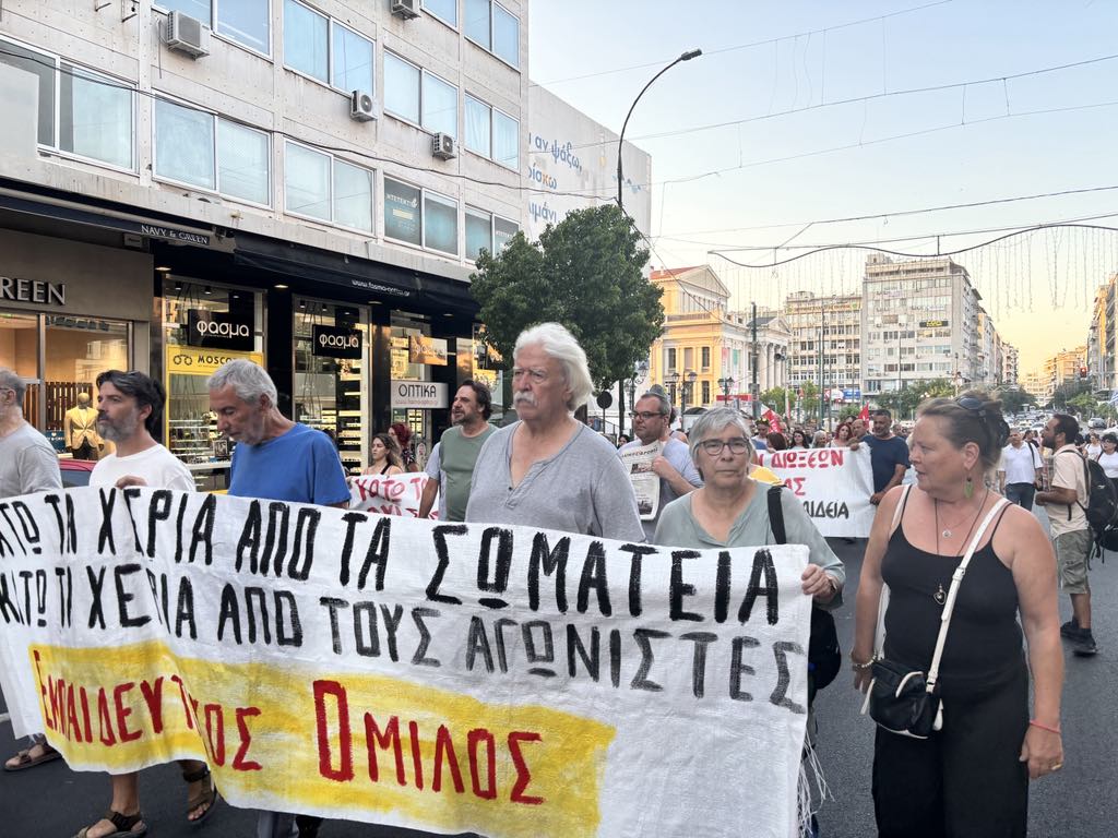 διαδηλωση εκπαιδευτικός όμιλος