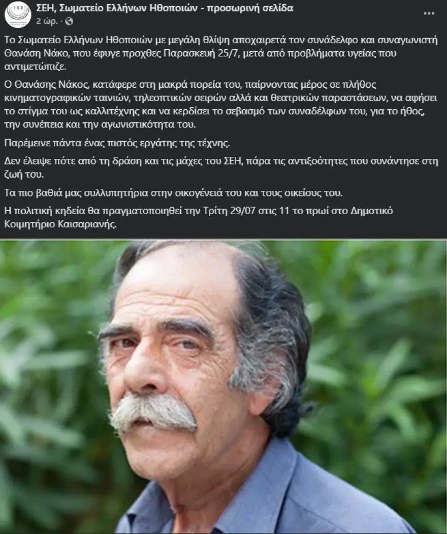 Θανάσης Νάκος