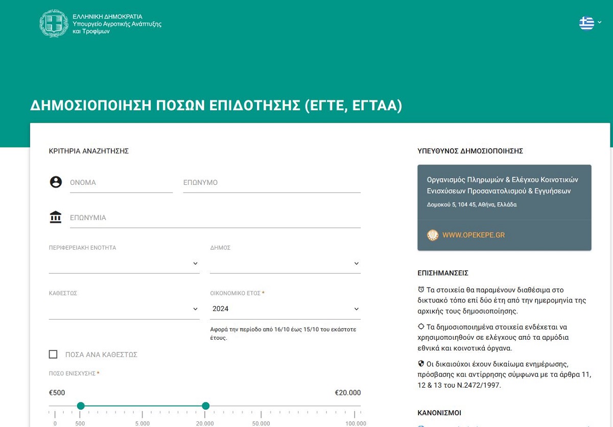 Σελίδα του ΟΠΕΚΕΠΕ