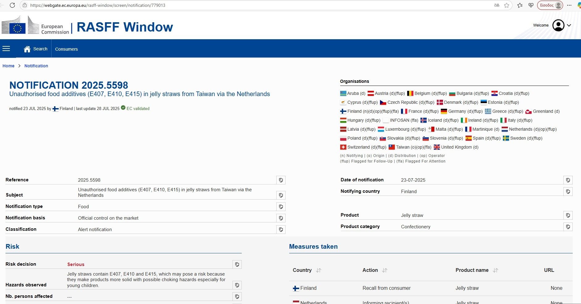Ανάκληση προιόντος από Rasff