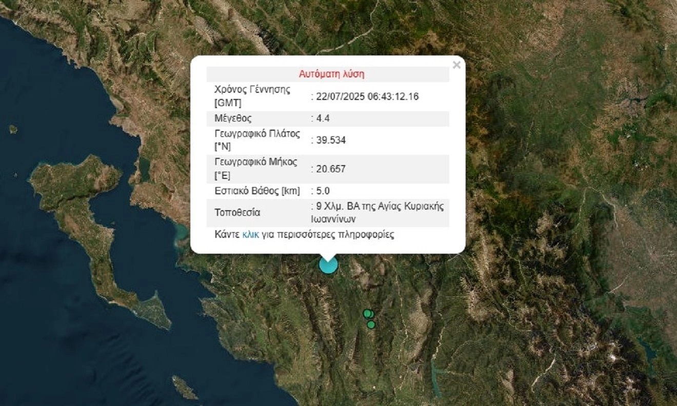 Σεισμός στα Γιάννενα