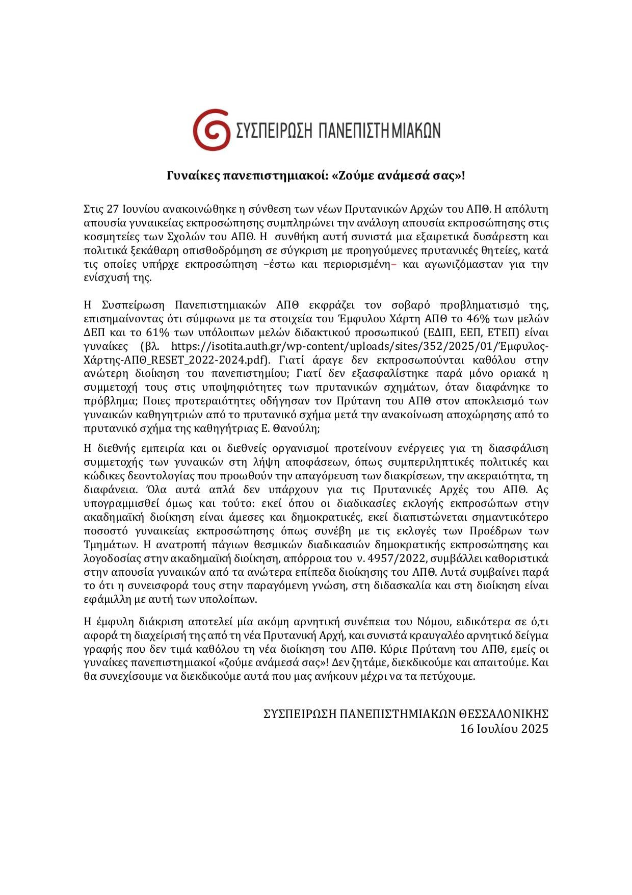 sispirosi.jpg Συσπείρωση Πανεπιστημιακών