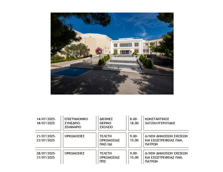 Πανεπιστήμιο Πατρών