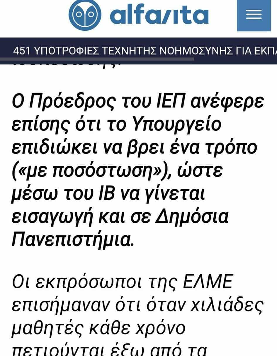 Δηλώσεις προέδρου ΙΕΠ