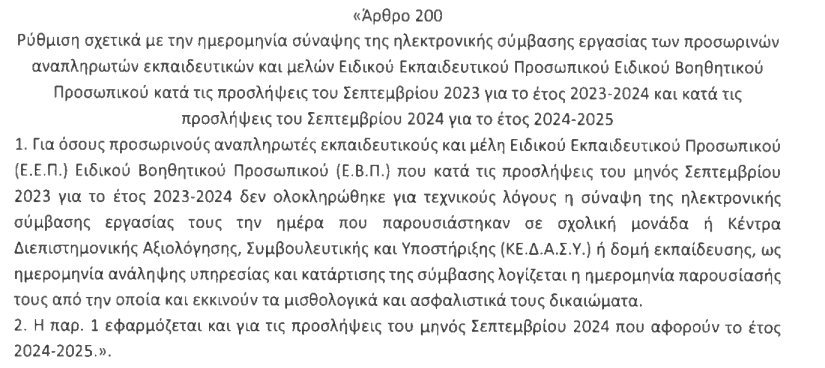 τροπολογία