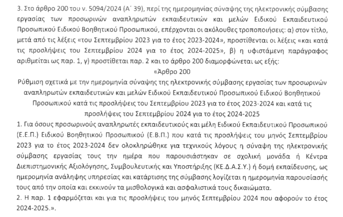 τροπολογια