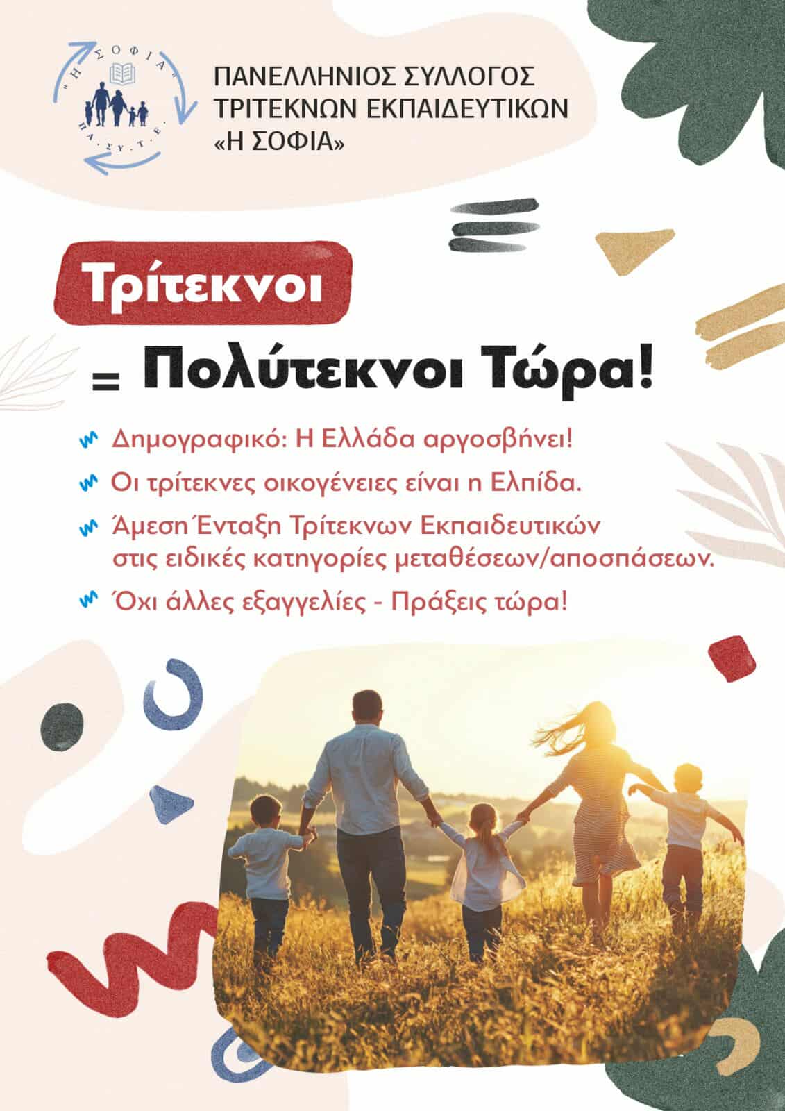 triteknon.jpg triteknon