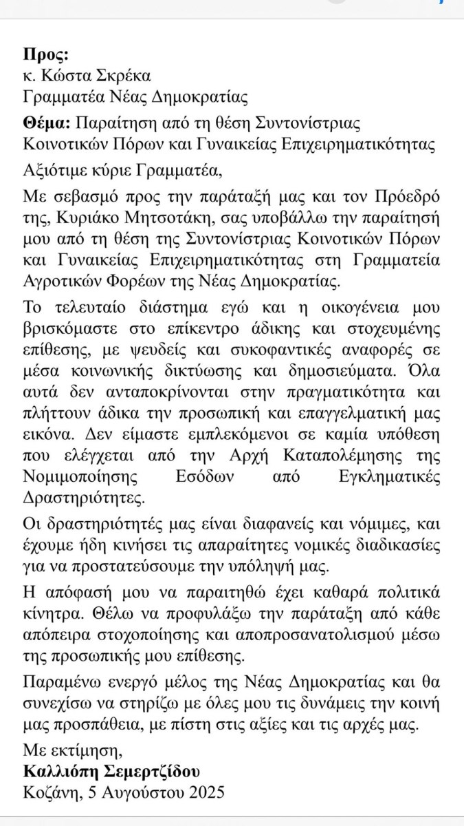 528023891_10238327007134575_4956396033705977793_n-675x1200.jpg σερμε