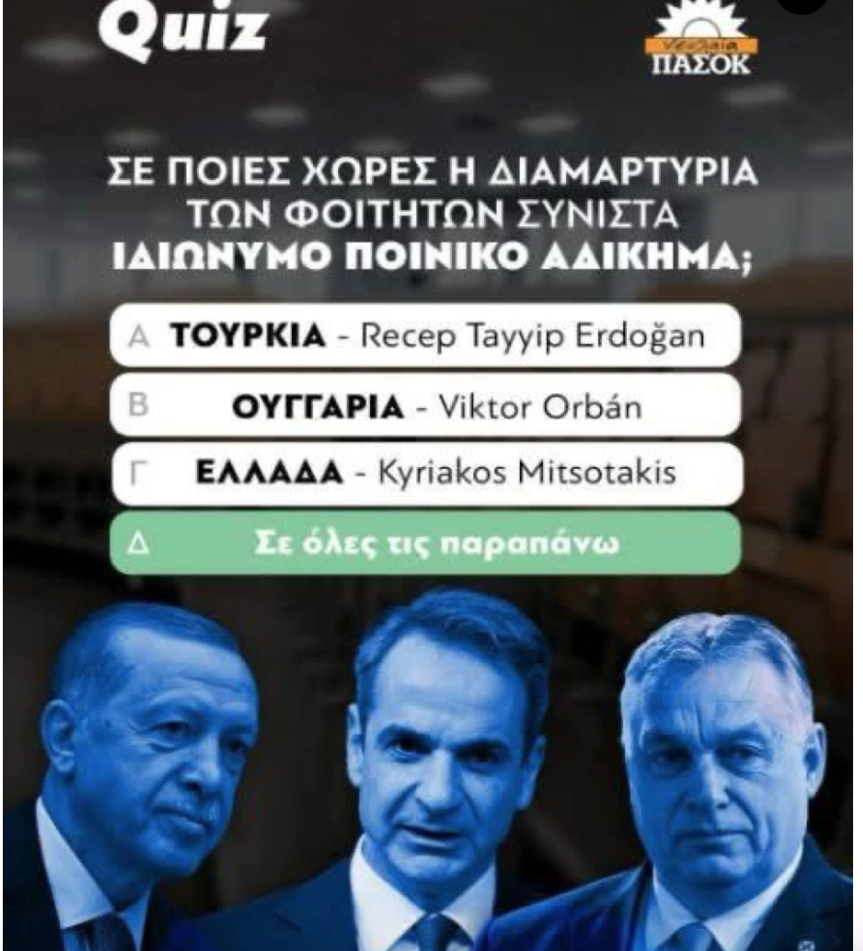 afisa_pasok.jpg Η αφίσα του ΠΑΣΟΚ