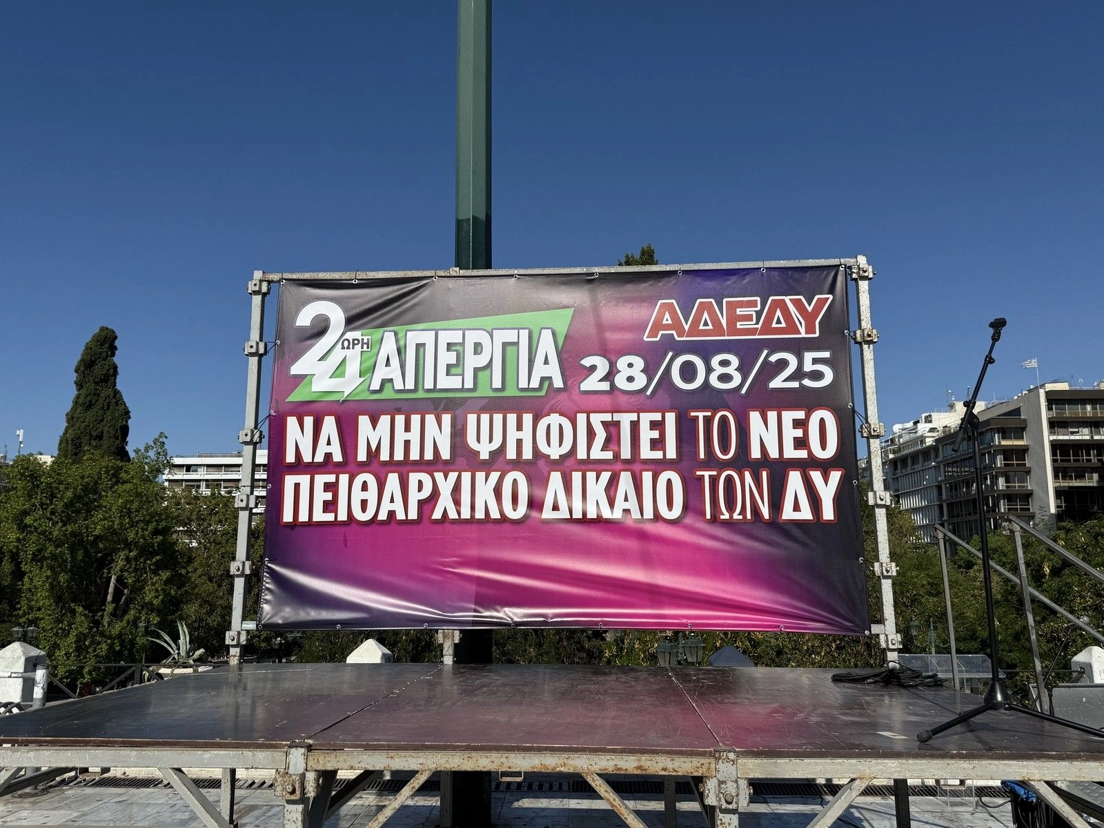 Απεργία στο Σύνταγμα της ΑΔΕΔΥ