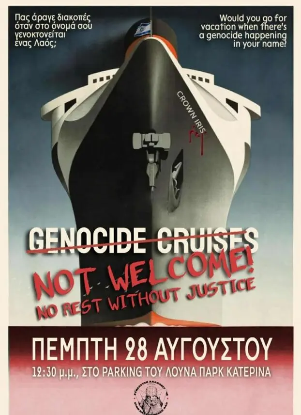 Αφίσα για το Crown Iris