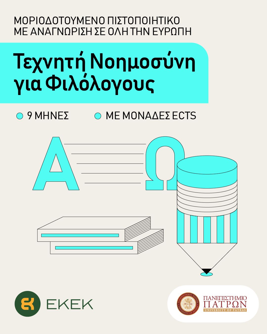 texniti noimosini filolgoi