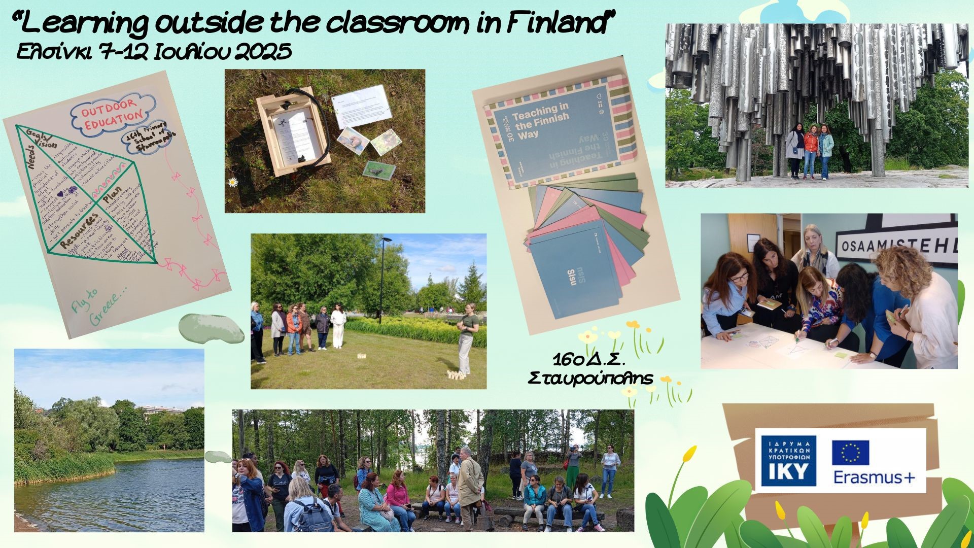 Κολλάζ φωτογραφιών από το Erasmus