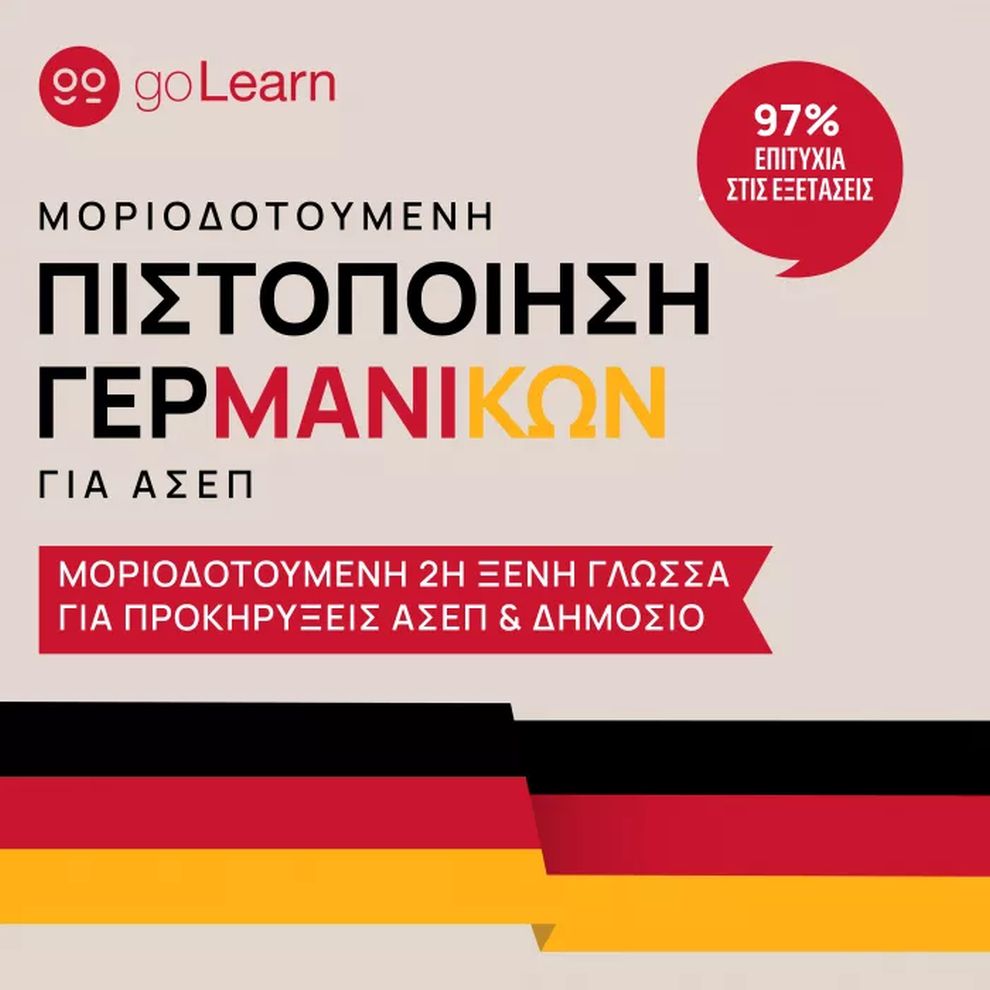 pistopoiisi_germanikwn