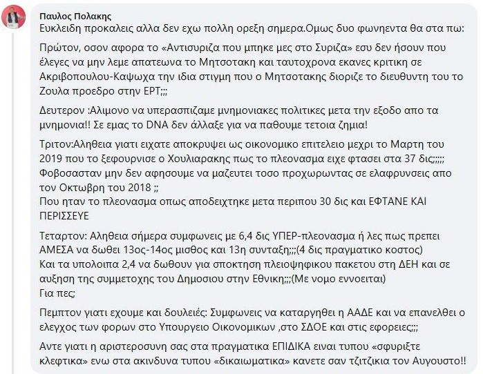 Παύλος Πολάκης