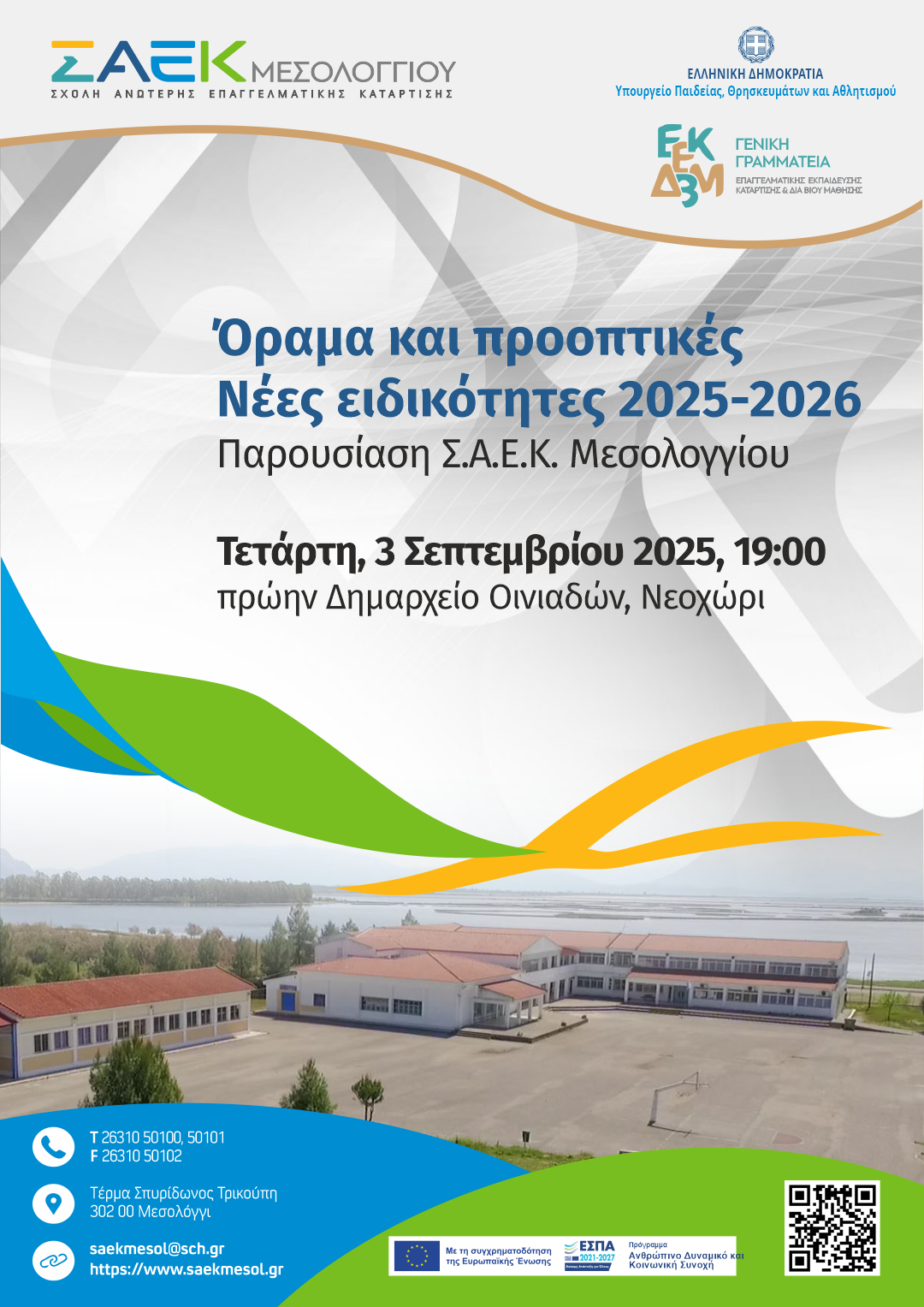 ΣΑΕΚ παρουσίαση