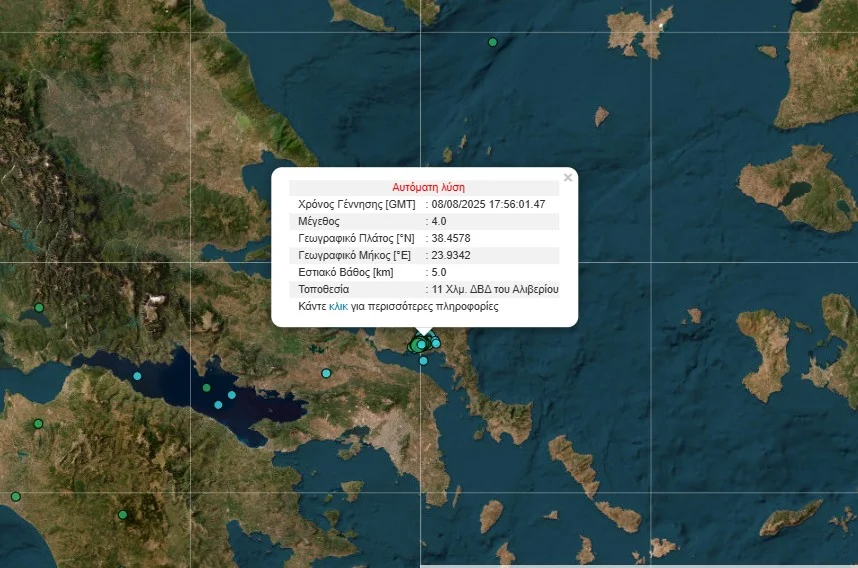 Σεισμός στην Εύβοια