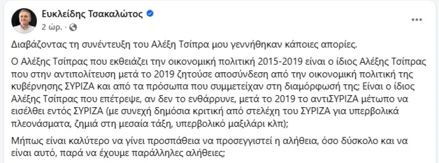 Η ανάρτηση Τσακαλώτου