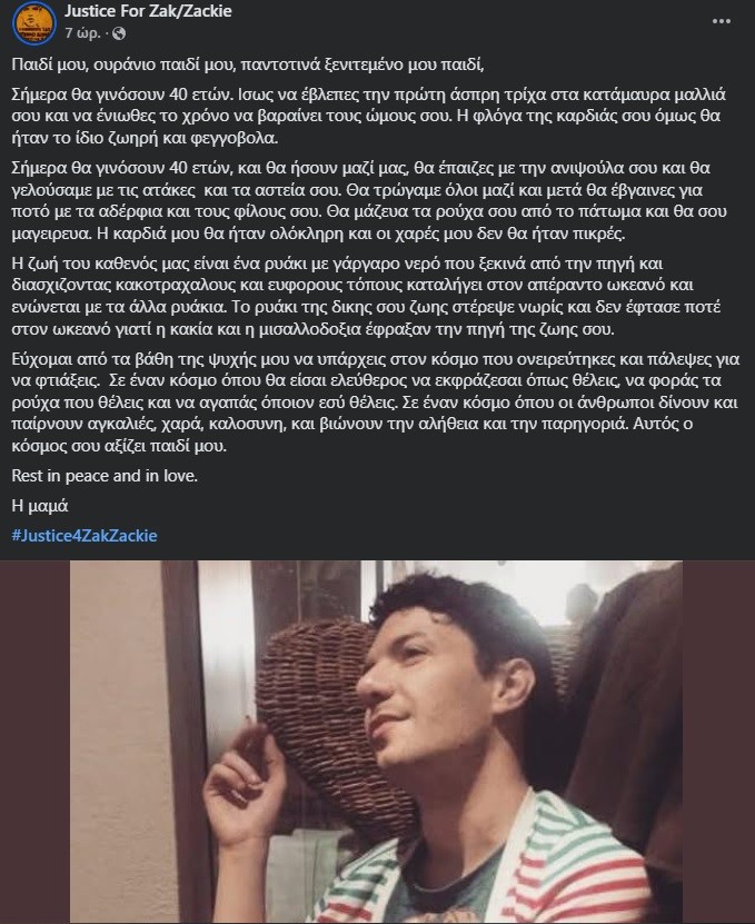 Η ανάρτηση της μητέρας του Ζακ Κωστόπουλου