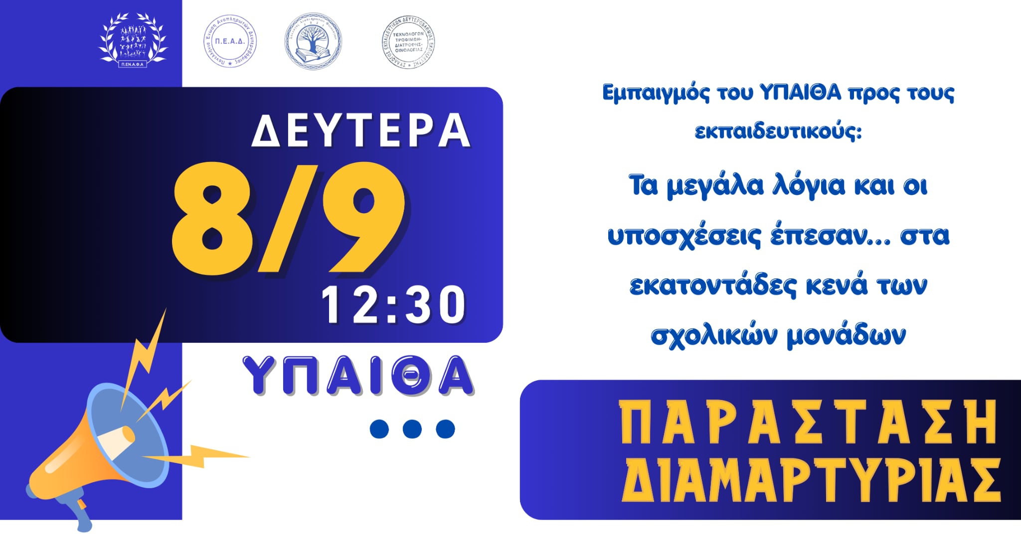 Αφίσα συγκέντρωσης